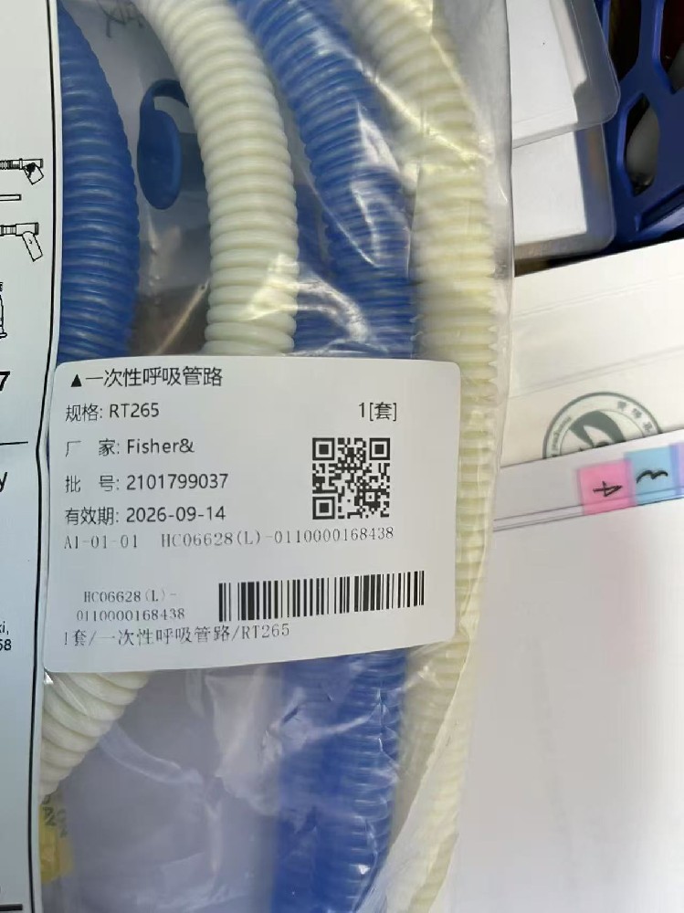 費雪派克一次性呼吸管路RT265